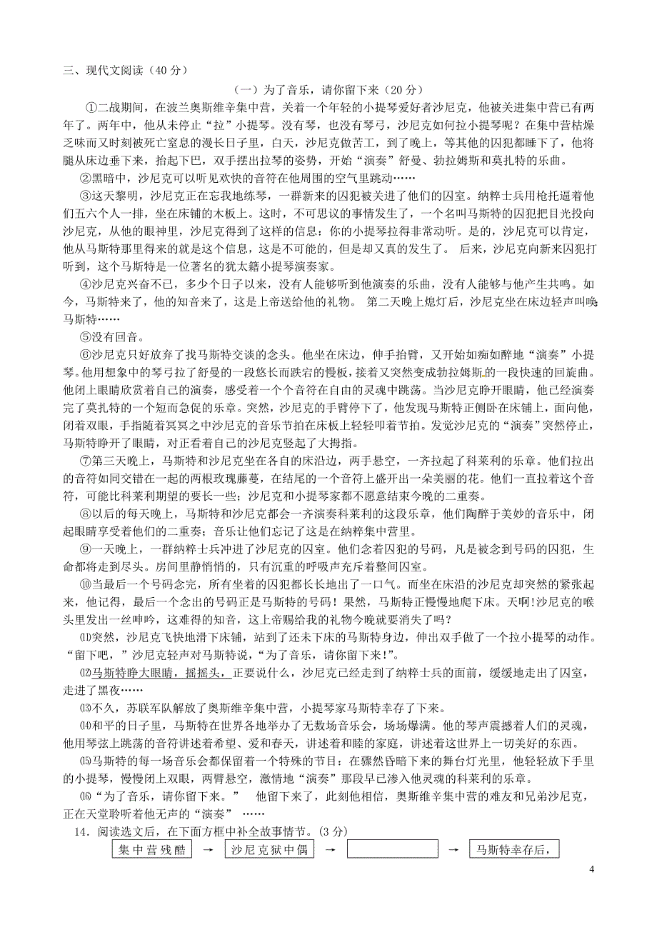 重庆市云阳盛堡初级中学2015-2016学年八年级语文上学期第一次月考试题 新人教版_第4页