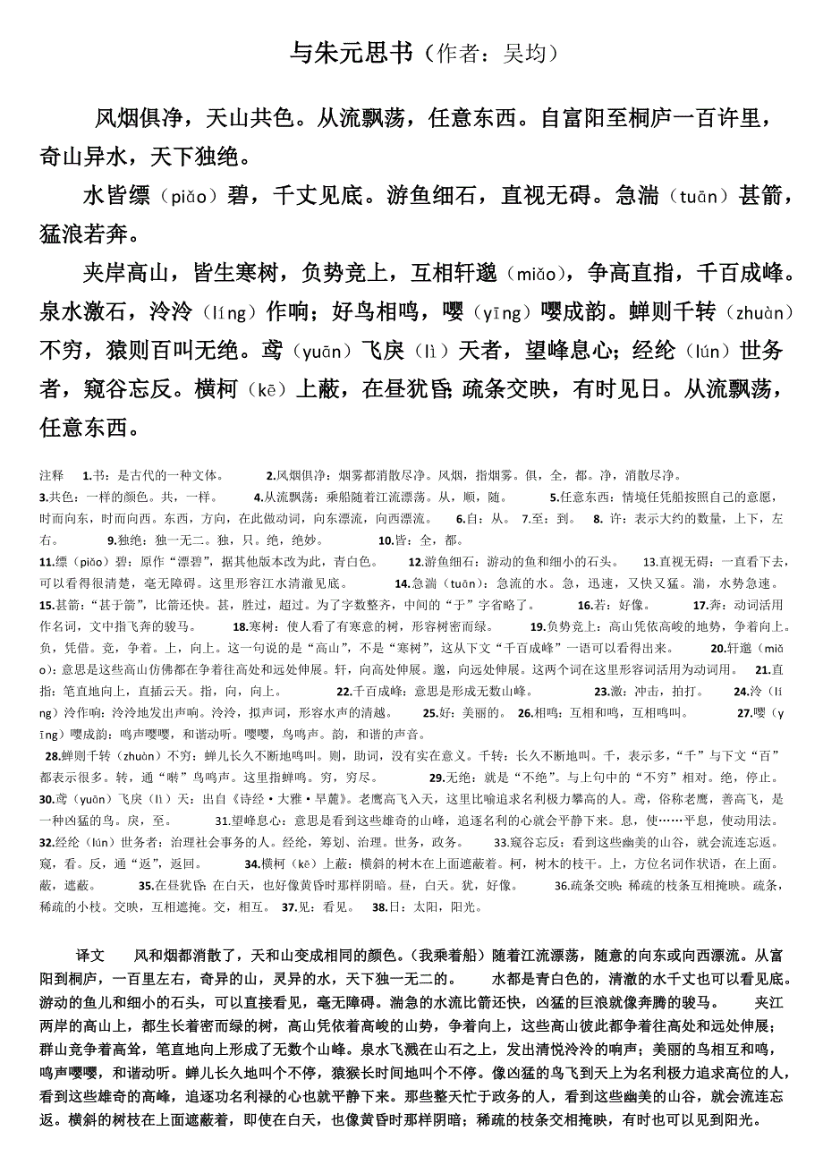 八上古诗词含注释_第3页