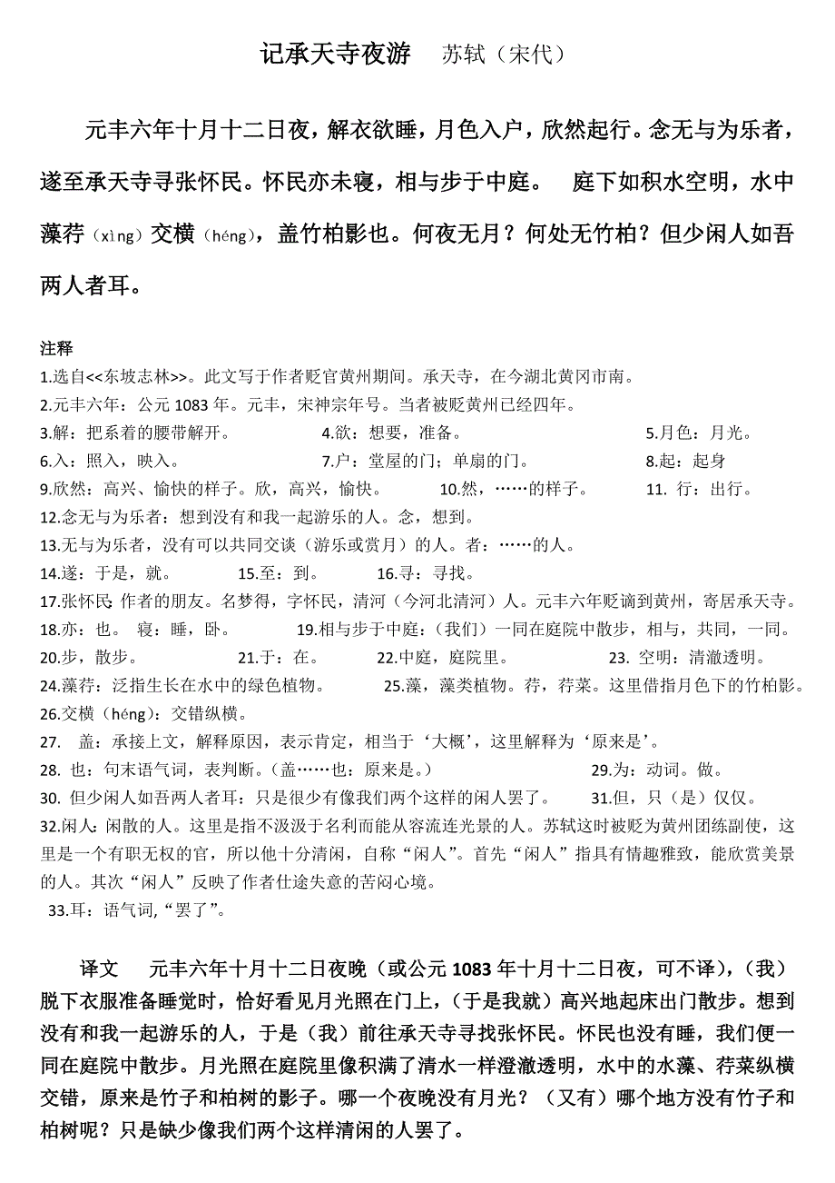 八上古诗词含注释_第4页