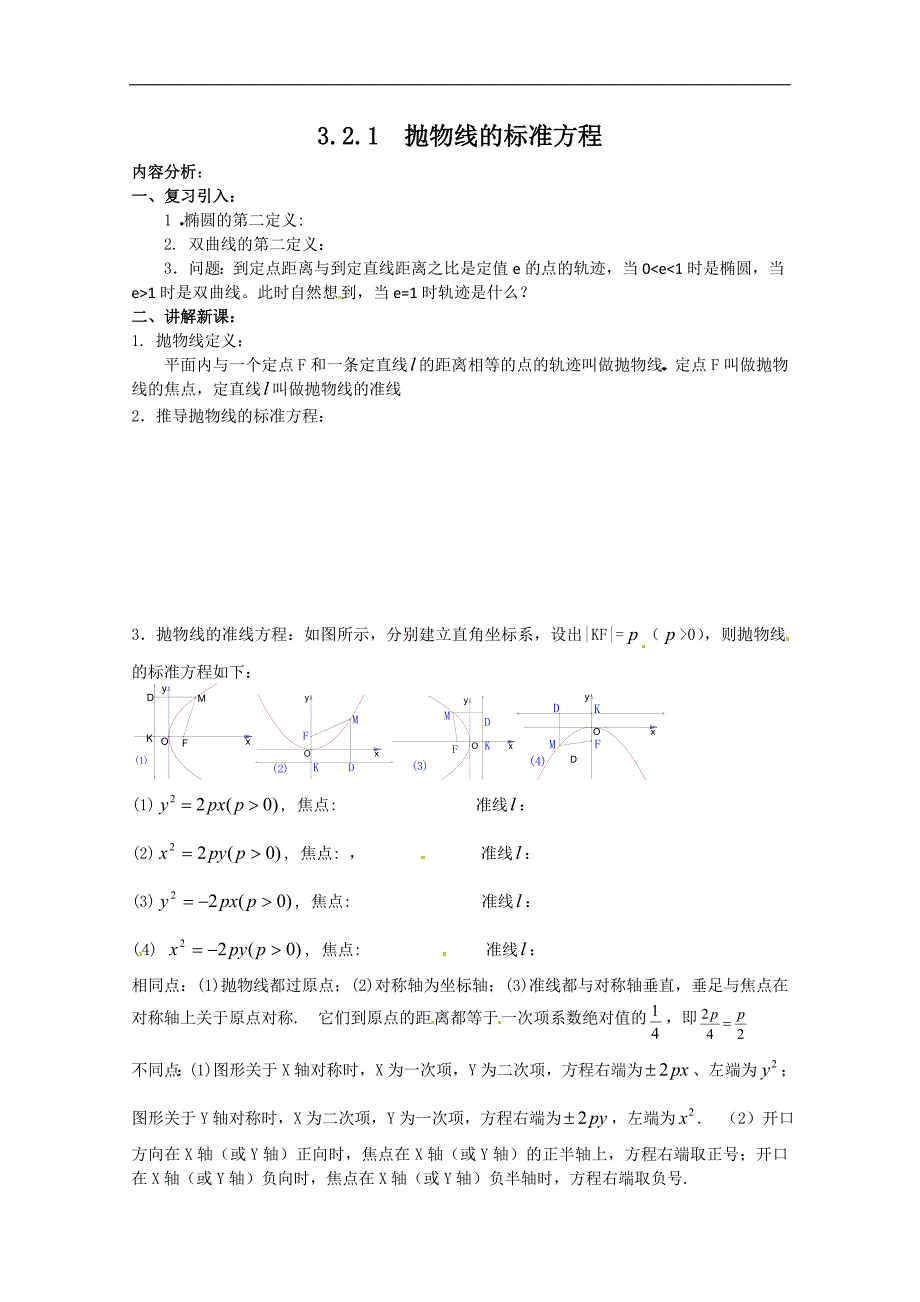 高中数学：3.2.1  抛物线的标准方程 学案 （北师大选修2-1）_第1页