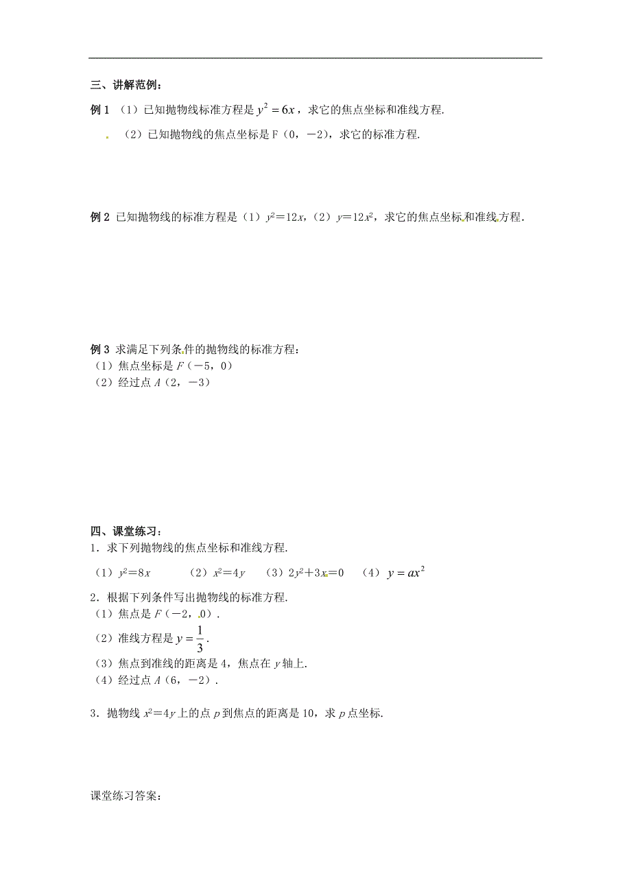 高中数学：3.2.1  抛物线的标准方程 学案 （北师大选修2-1）_第2页