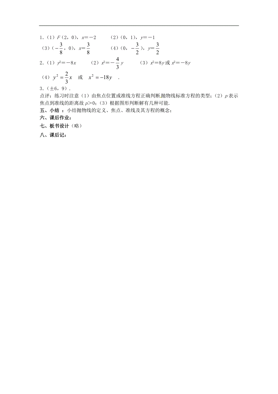 高中数学：3.2.1  抛物线的标准方程 学案 （北师大选修2-1）_第3页