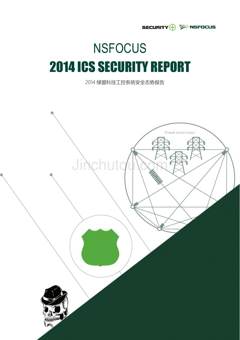 2014年工控系统安全态势报告