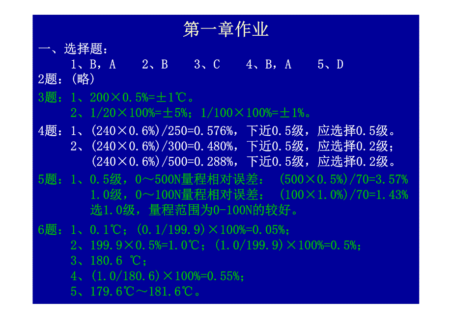 自动检测技术及其应用-梁森第二版-课后标准答案-(1)-2 (1)_第1页