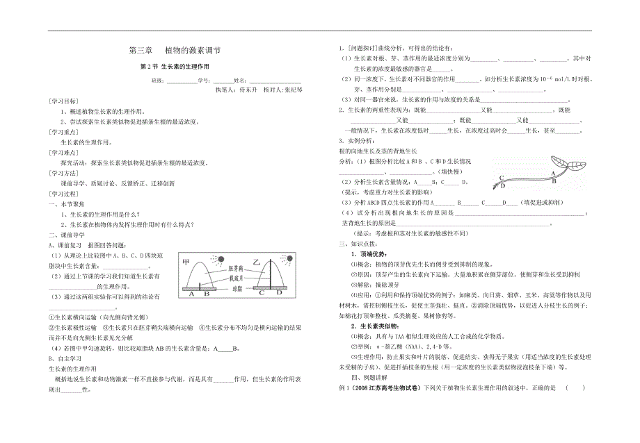 高二生物必修3导学指引9_第1页