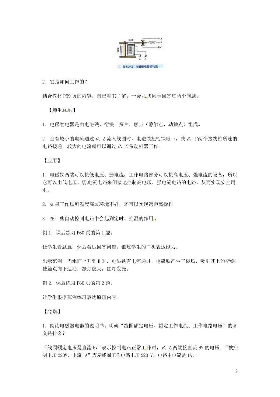 盘锦市九年级物理下册 16.5 电磁继电器和扬声器教学设计 鲁教版_第2页