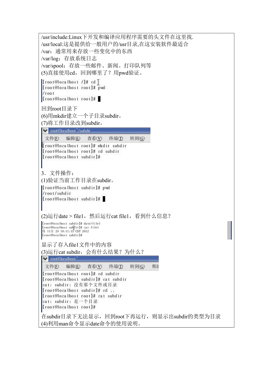 操作系统实验报告 linux基本命令使用和vi编辑器_第4页