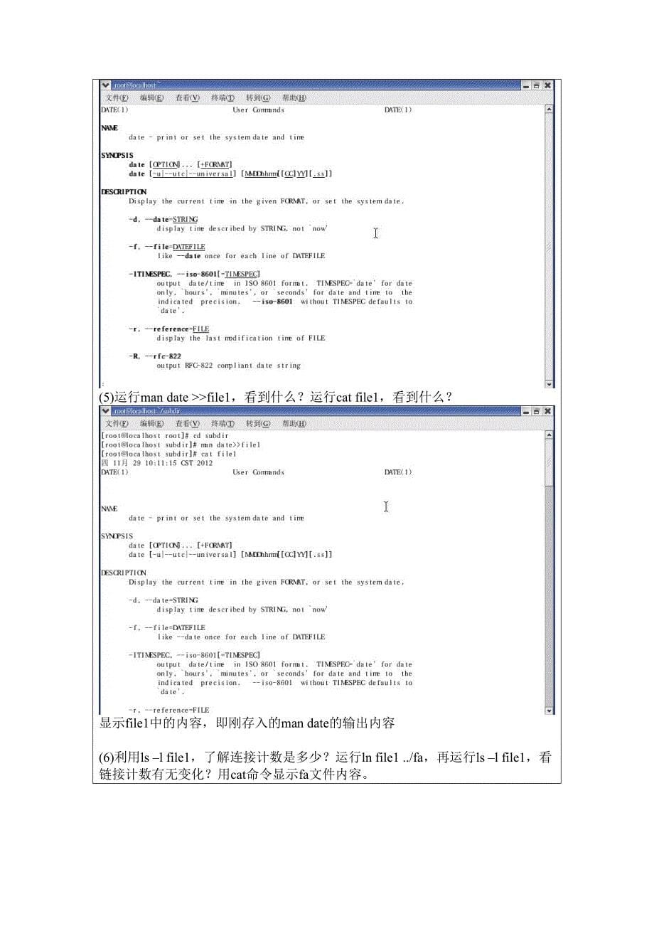 操作系统实验报告 linux基本命令使用和vi编辑器_第5页