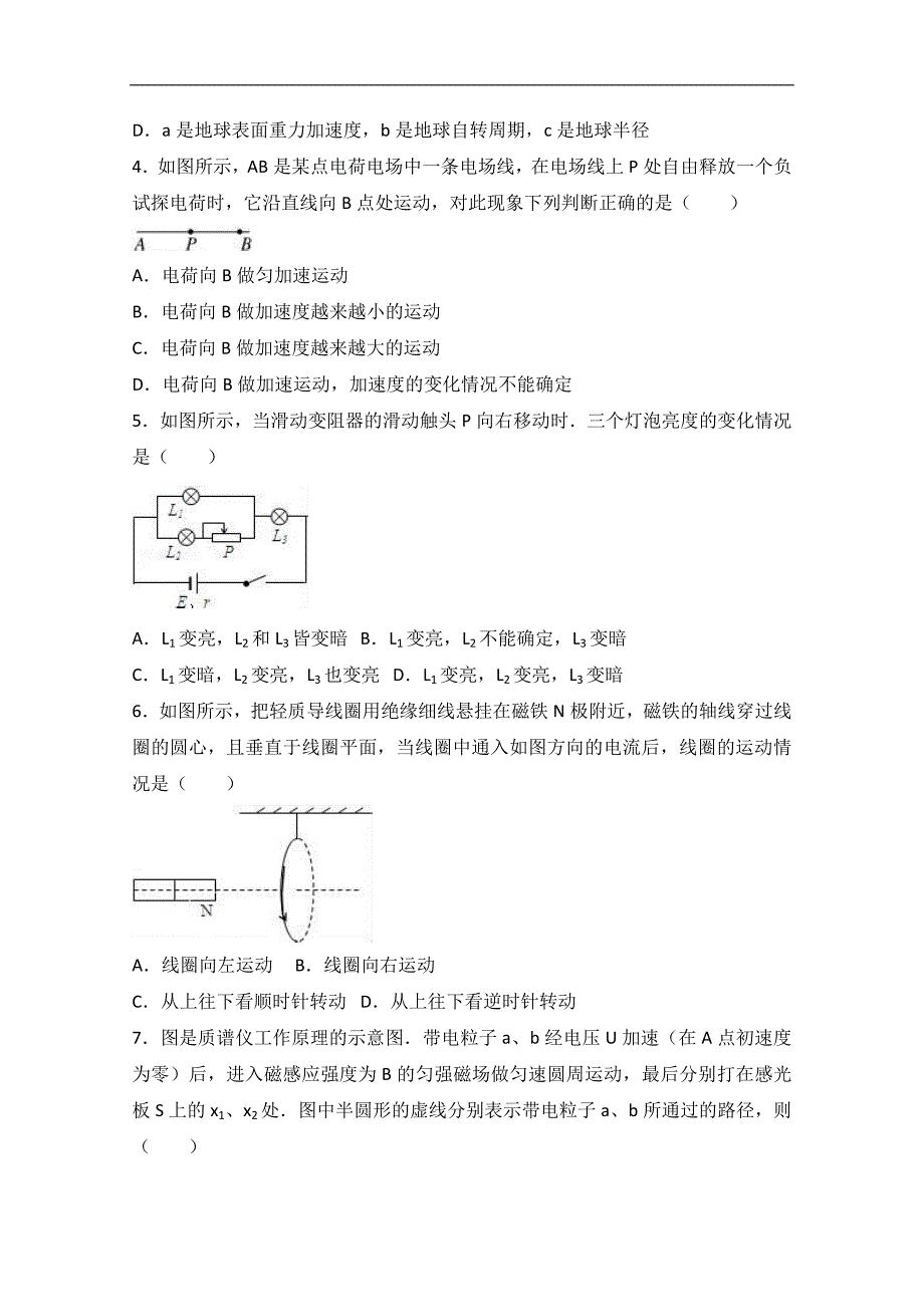 河南省信阳市罗山高中新老校区联考2016届高三上学期第二次月考物理试卷（12月份）word版含解析_第2页