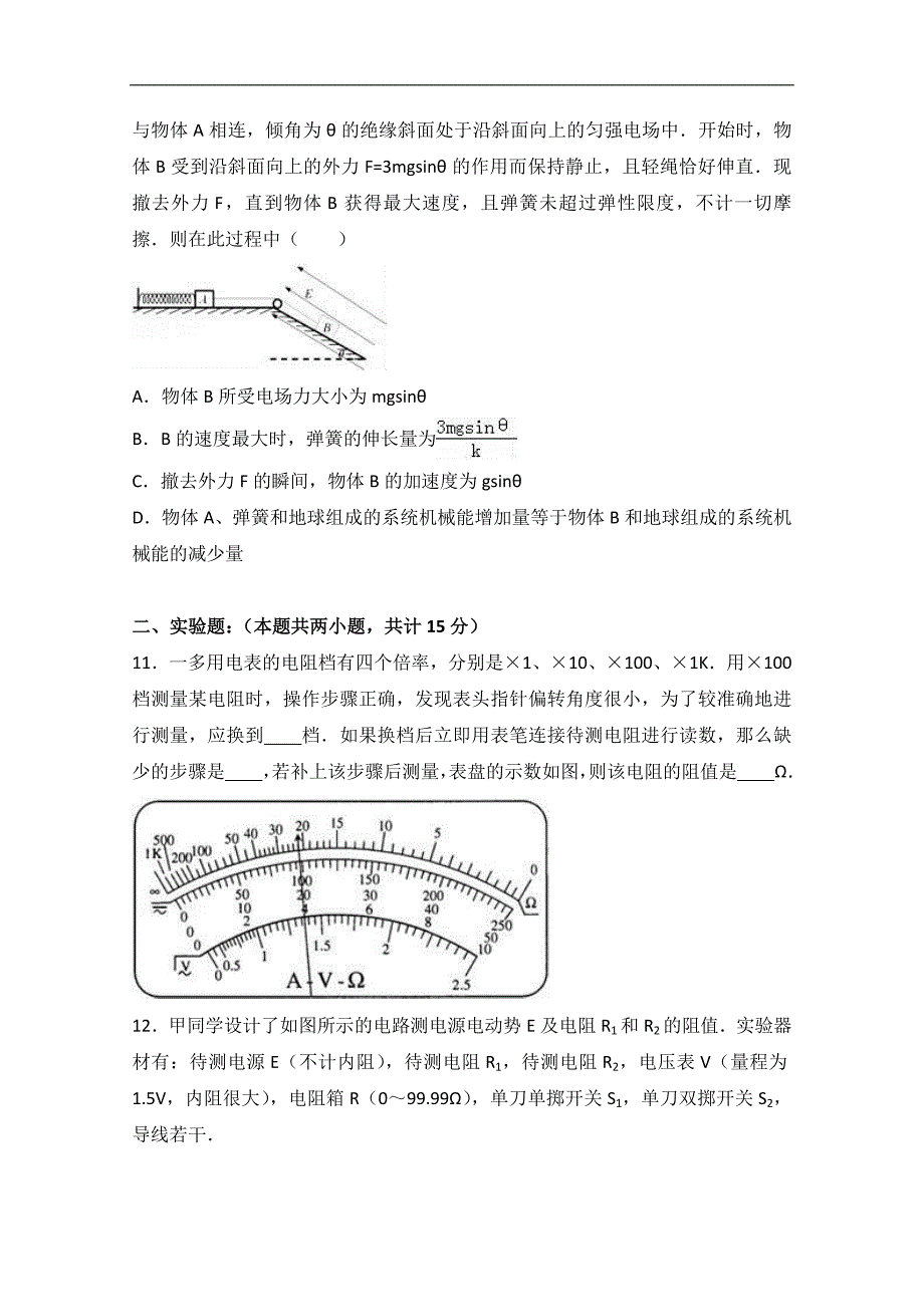 河南省信阳市罗山高中新老校区联考2016届高三上学期第二次月考物理试卷（12月份）word版含解析_第4页