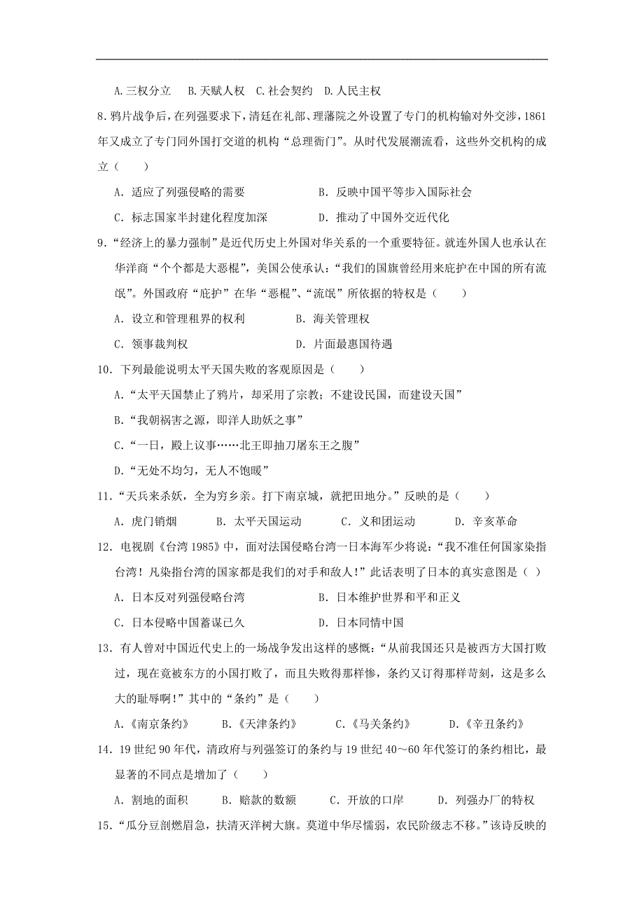 福建省永春县第一中学2015-2016学年高一寒假练习历史1试题 word版缺答案_第2页