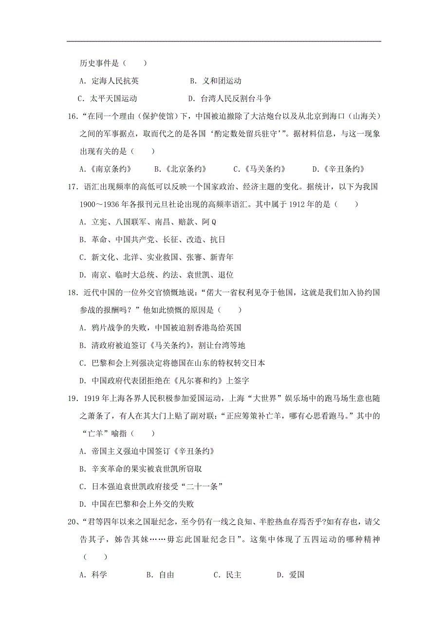 福建省永春县第一中学2015-2016学年高一寒假练习历史1试题 word版缺答案_第3页