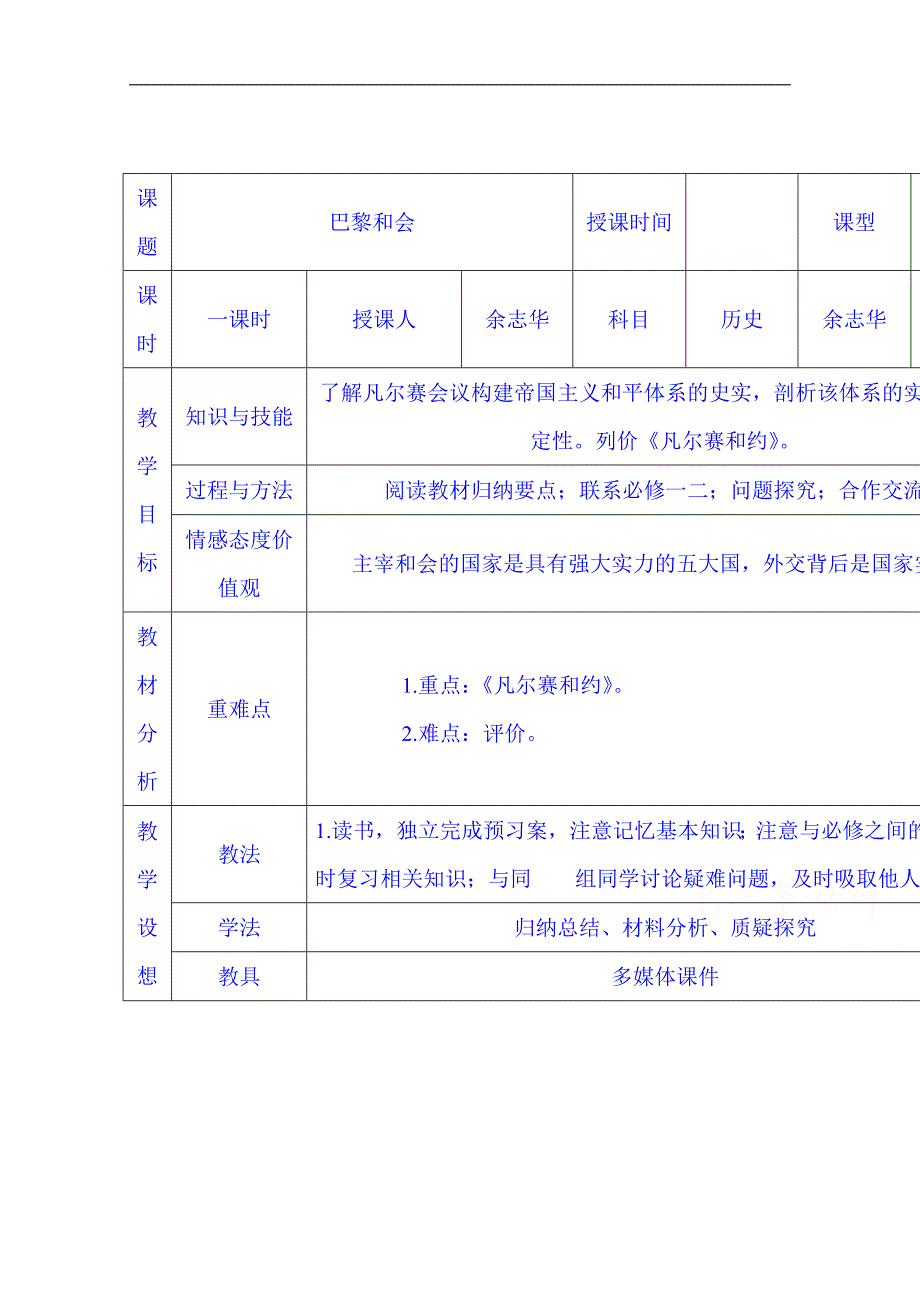 甘肃省宁县第五中学人教版高中历史选修三导学案：2-1巴黎和会_第1页