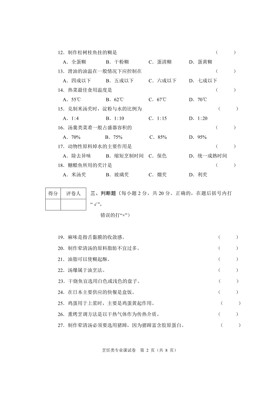 烹饪类专业_第2页