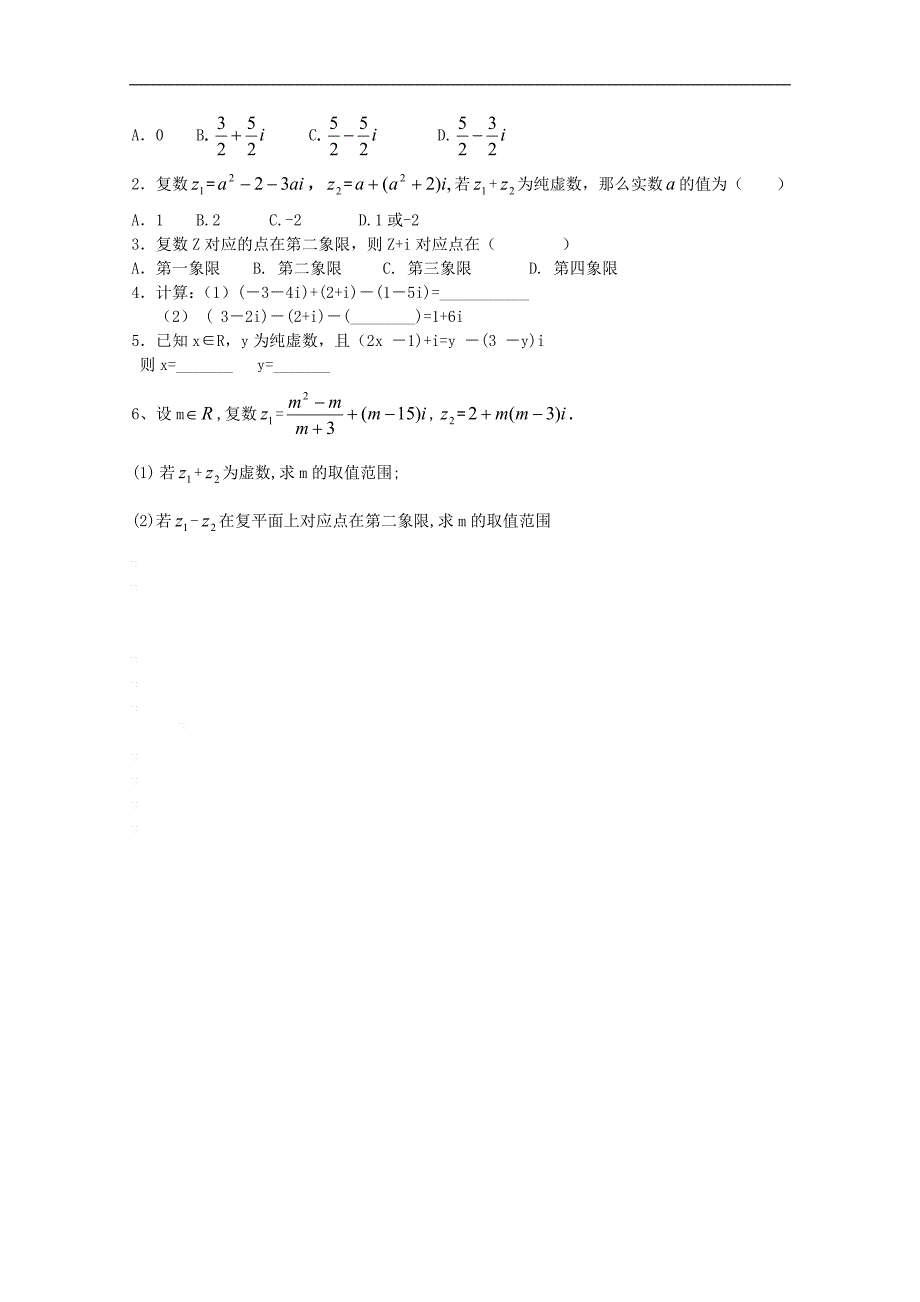 高中数学：4.2复数的乘除法二 学案 （北师大选修1-2）_第3页