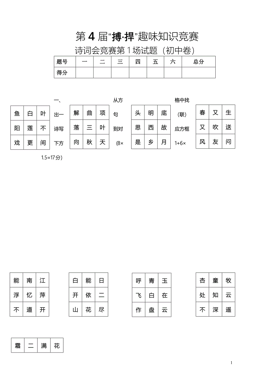 初中诗词比赛(含答案)直接打印版(一)_第1页