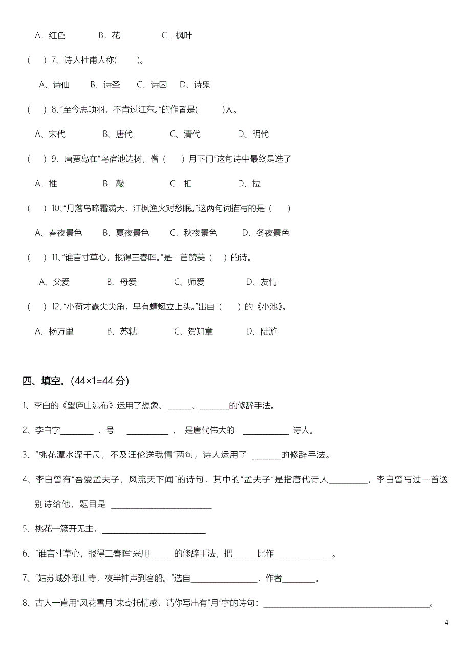 初中诗词比赛(含答案)直接打印版(一)_第4页