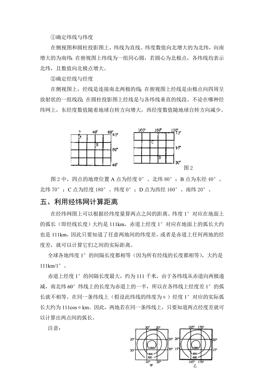 重庆市潼南区第二中学2016-2017学年高二人文地理：第一章  地球基础知识  第2课时 （教案）_第2页