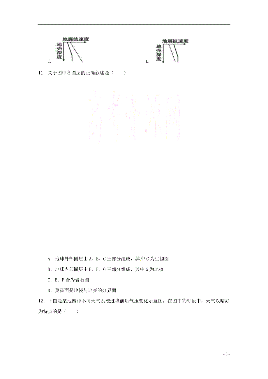 黑龙江省2017_2018学年高一地理下学期开学考试试题无答案_第3页