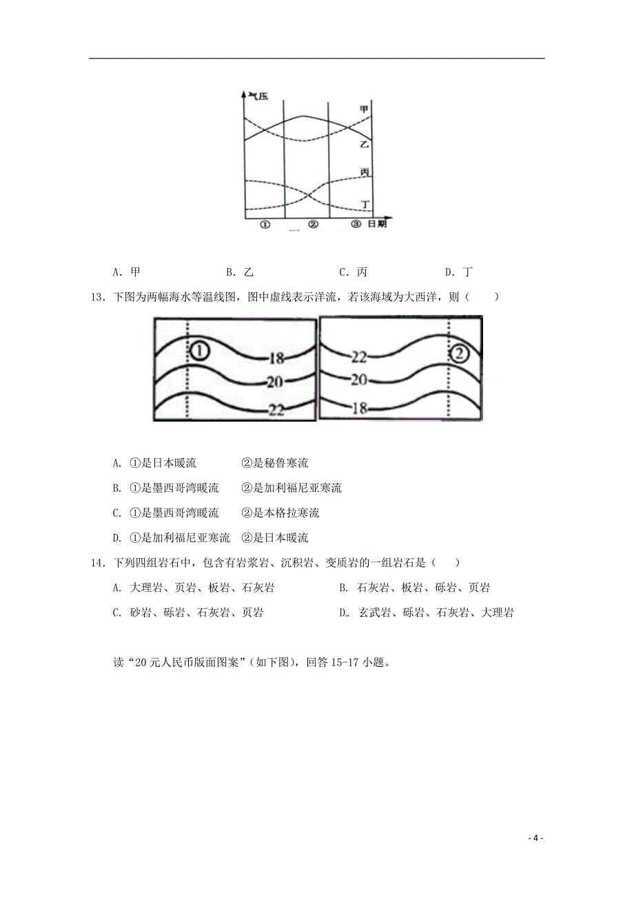 黑龙江省2017_2018学年高一地理下学期开学考试试题无答案_第4页