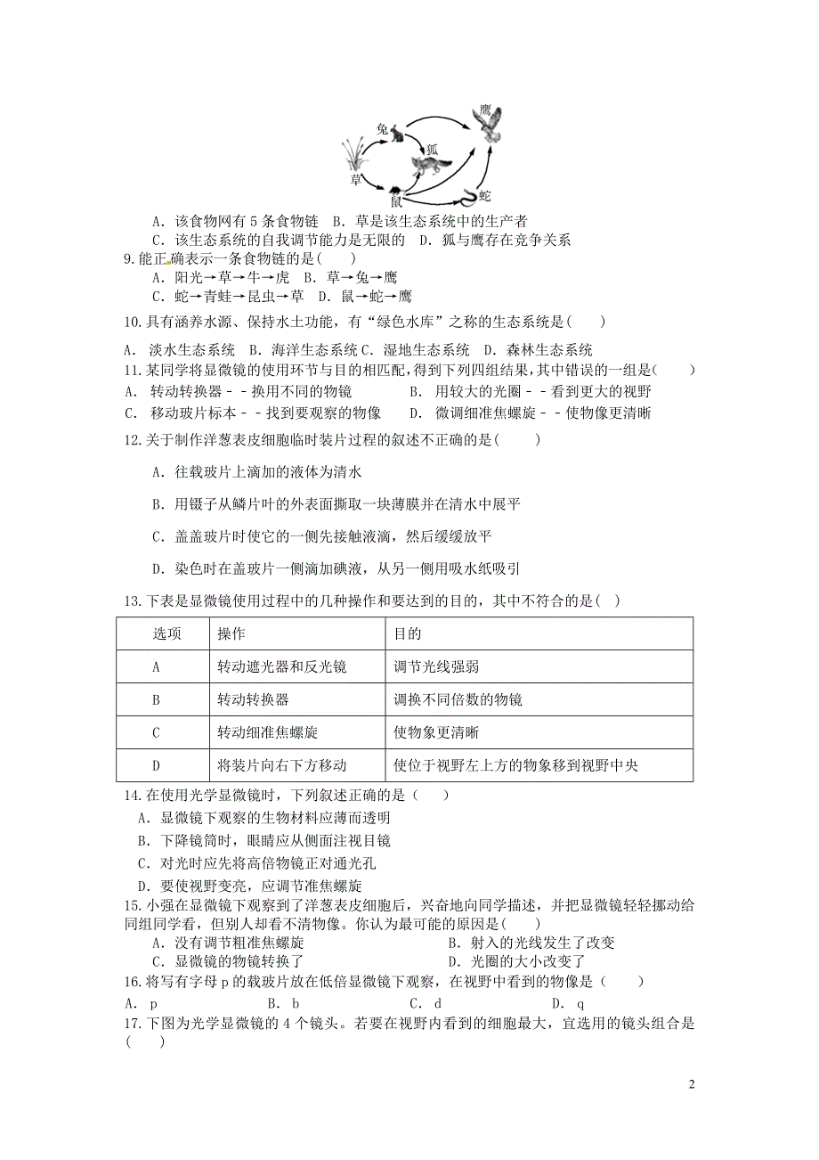 重庆市涪陵第十九中学校2015-2016学年七年级生物上学期期中检测试题（无答案） 新人教版_第2页