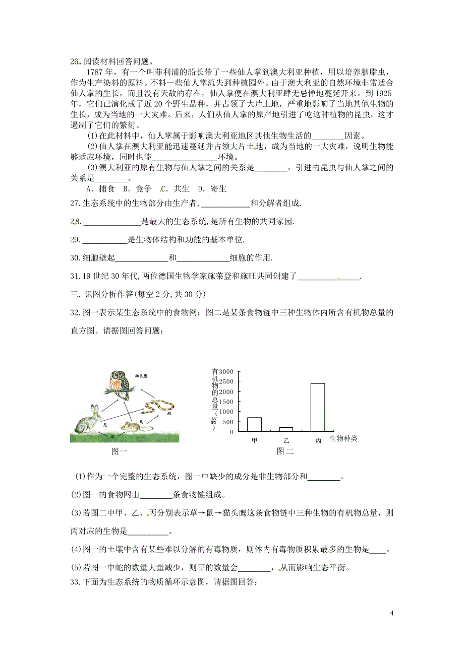 重庆市涪陵第十九中学校2015-2016学年七年级生物上学期期中检测试题（无答案） 新人教版_第4页