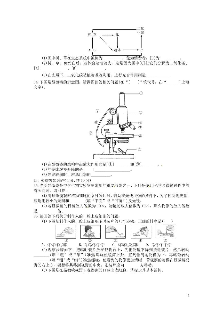 重庆市涪陵第十九中学校2015-2016学年七年级生物上学期期中检测试题（无答案） 新人教版_第5页