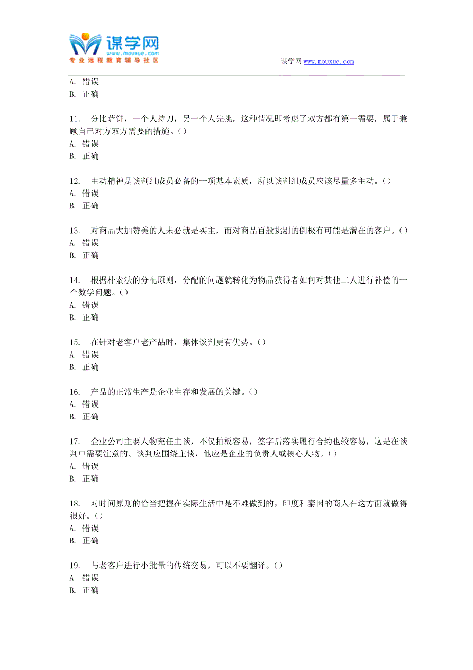 北语17春《商务谈判》作业3_第2页