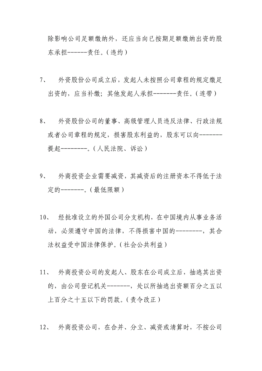 江苏省工商行政管理系统业务技能考核题库--企业登记管理类4_第2页