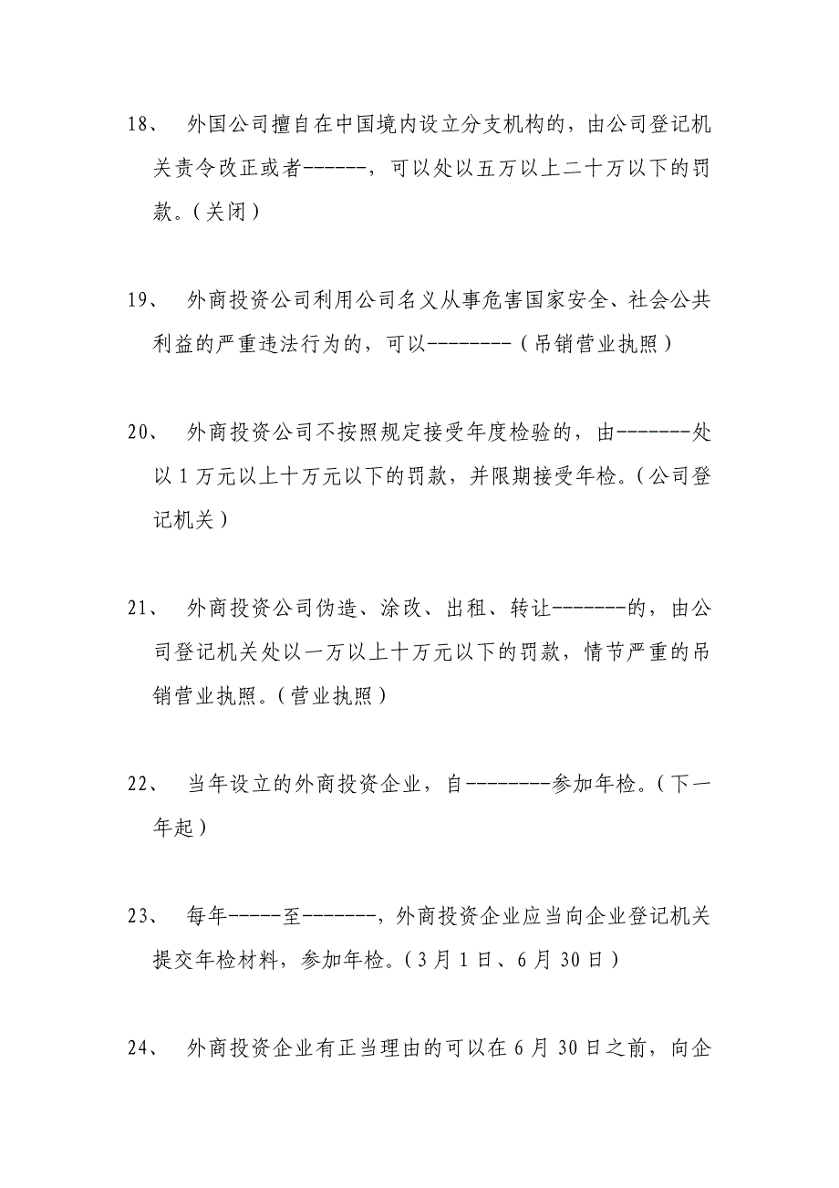 江苏省工商行政管理系统业务技能考核题库--企业登记管理类4_第4页