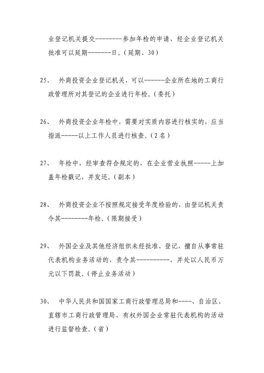 江苏省工商行政管理系统业务技能考核题库--企业登记管理类4_第5页