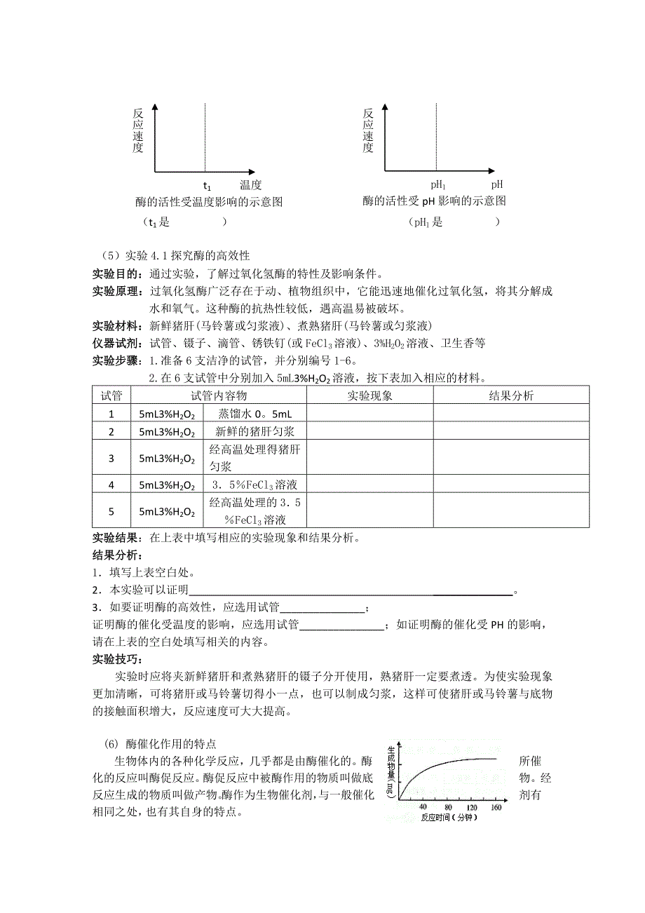 生物：第4章《生命的物质变化和能量转换》学案（1）（沪科版第一册）_第3页