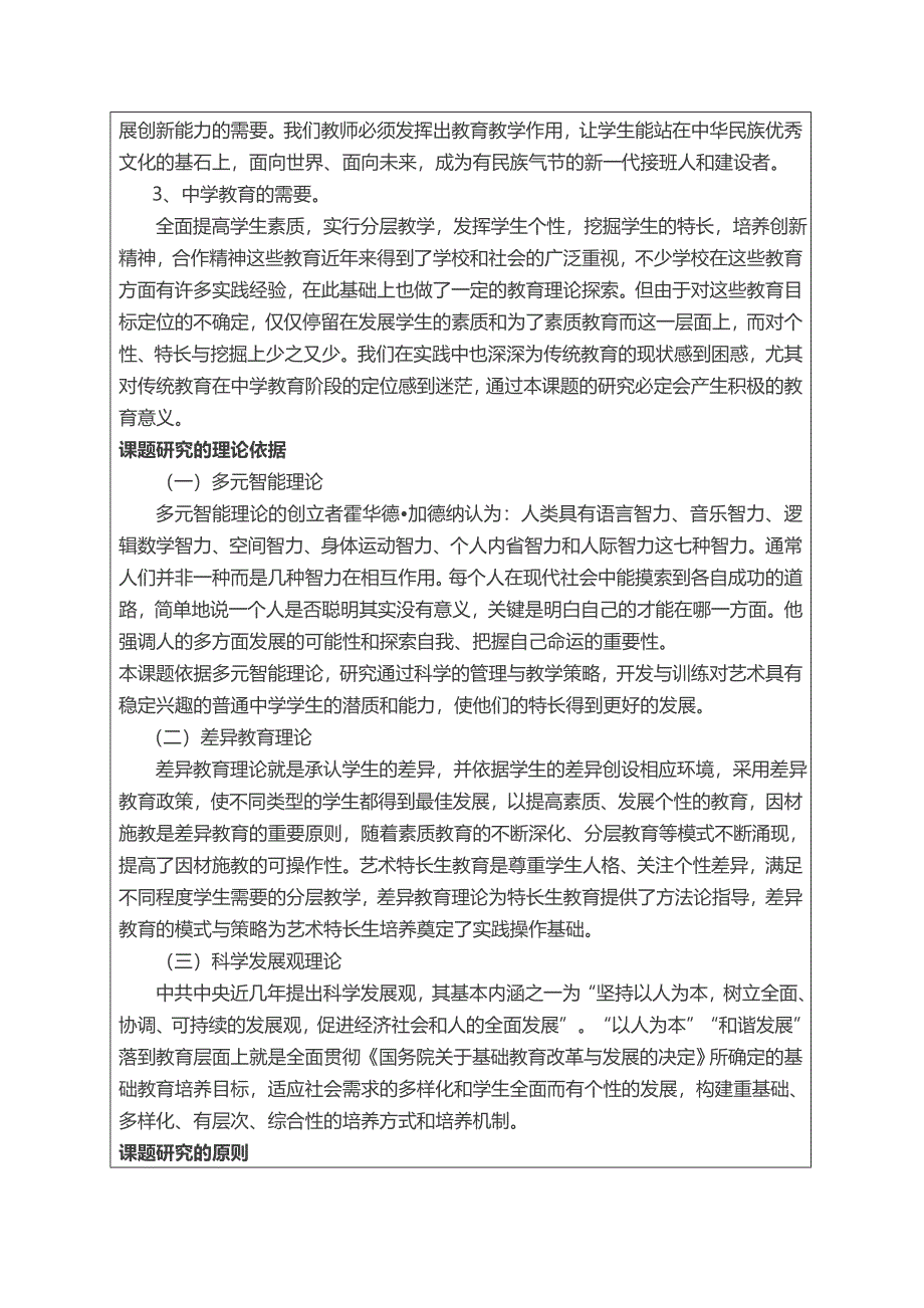 体育特长生培训系统研究校本课题鉴定表_第3页