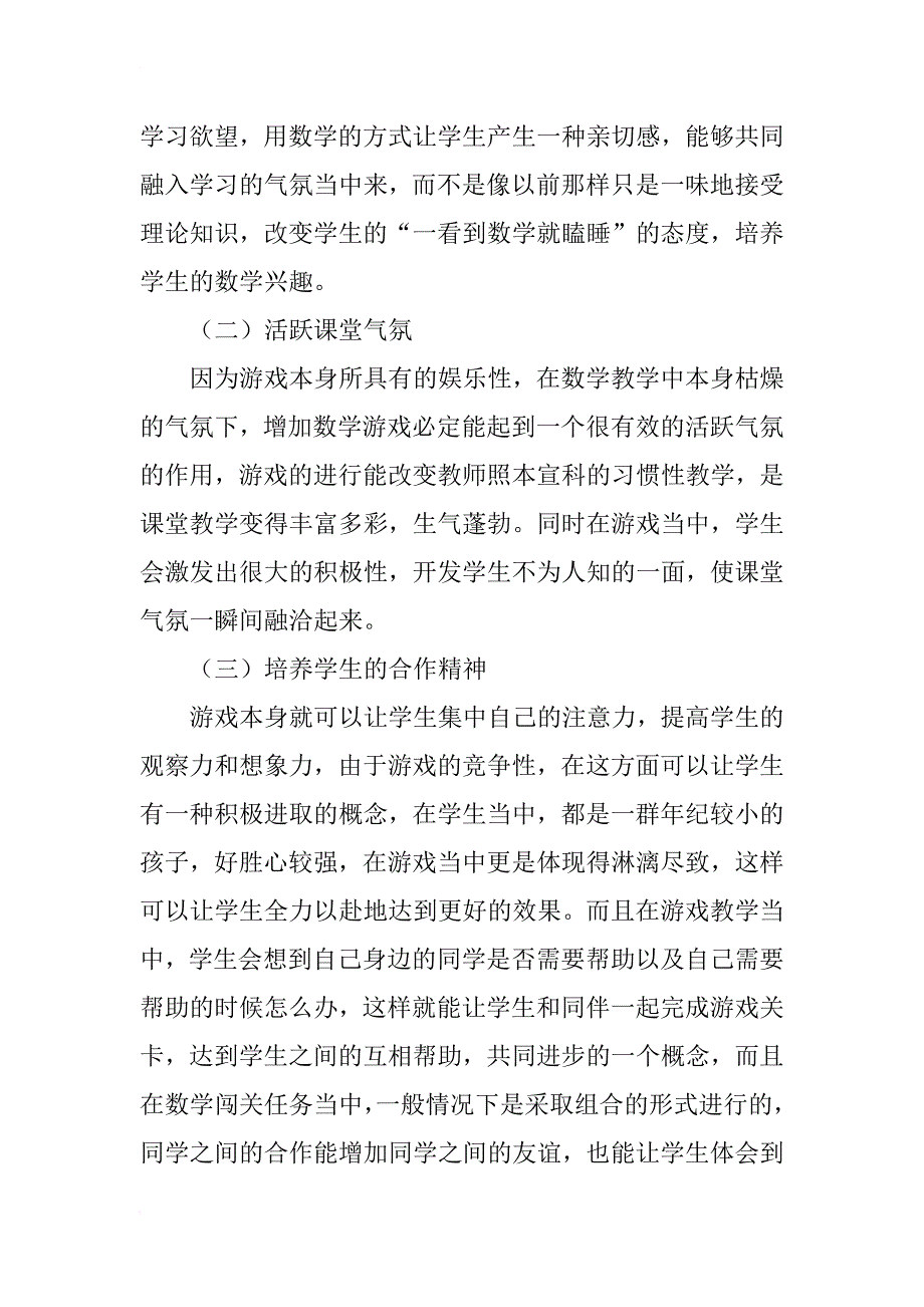 中职数学教学的闯关任务设计_第4页