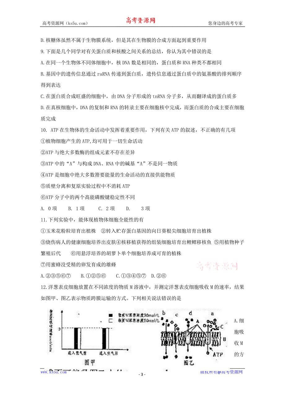 河南省八市重点高中2017届高三上学期第二次质量检测试题（11月）生物word版含答案byfen_第3页