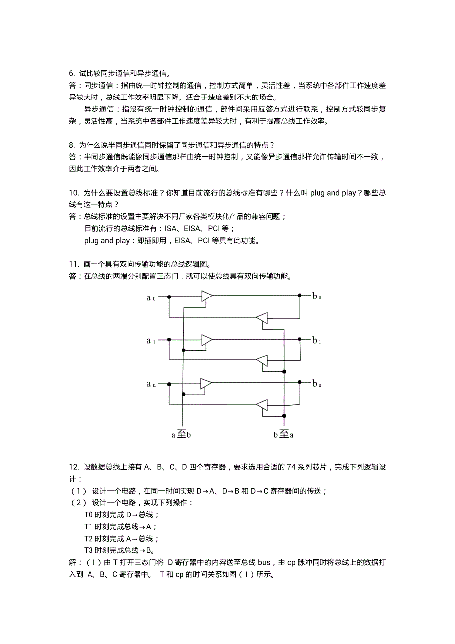 计算机组成原理第二版课后习题答案全_第4页