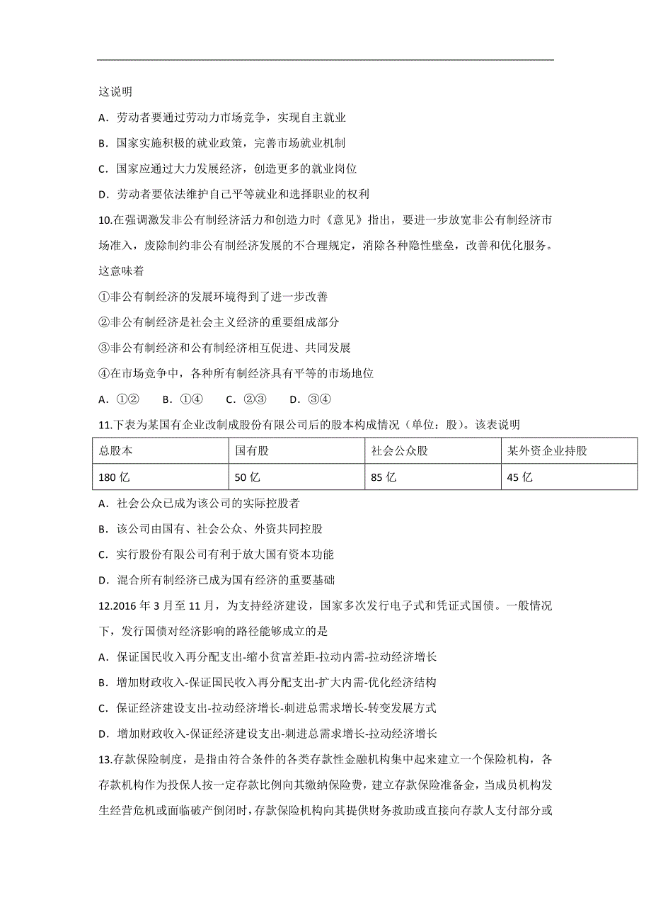 福建省三明市2016-2017学年高一上学期期末考试政 治试题 word版含答案_第3页