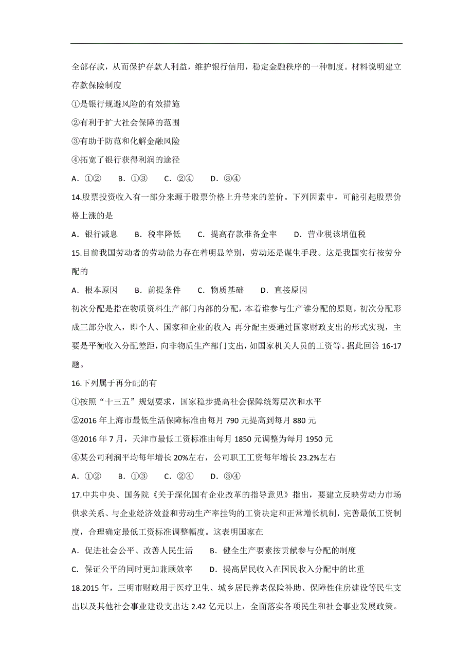 福建省三明市2016-2017学年高一上学期期末考试政 治试题 word版含答案_第4页