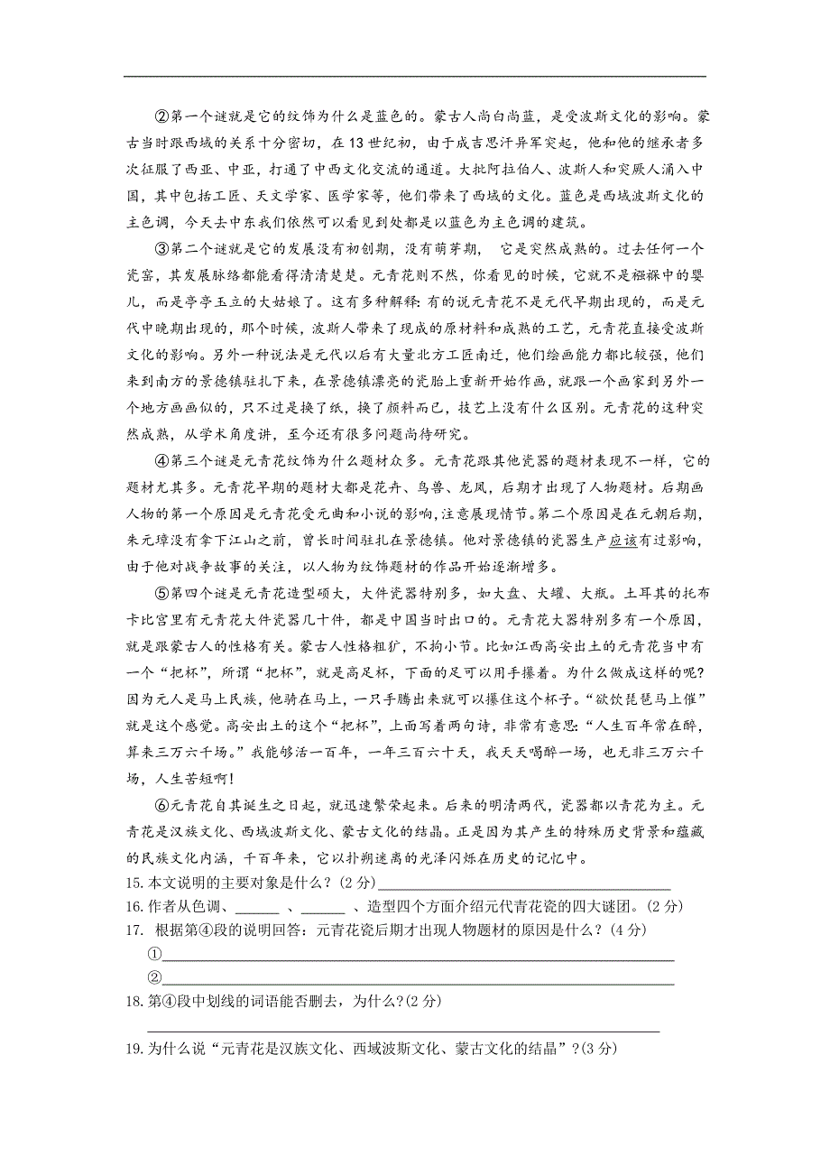 甘肃省张掖市四中2016届九年级下学期第一次月考语文试卷(无答案）_第4页