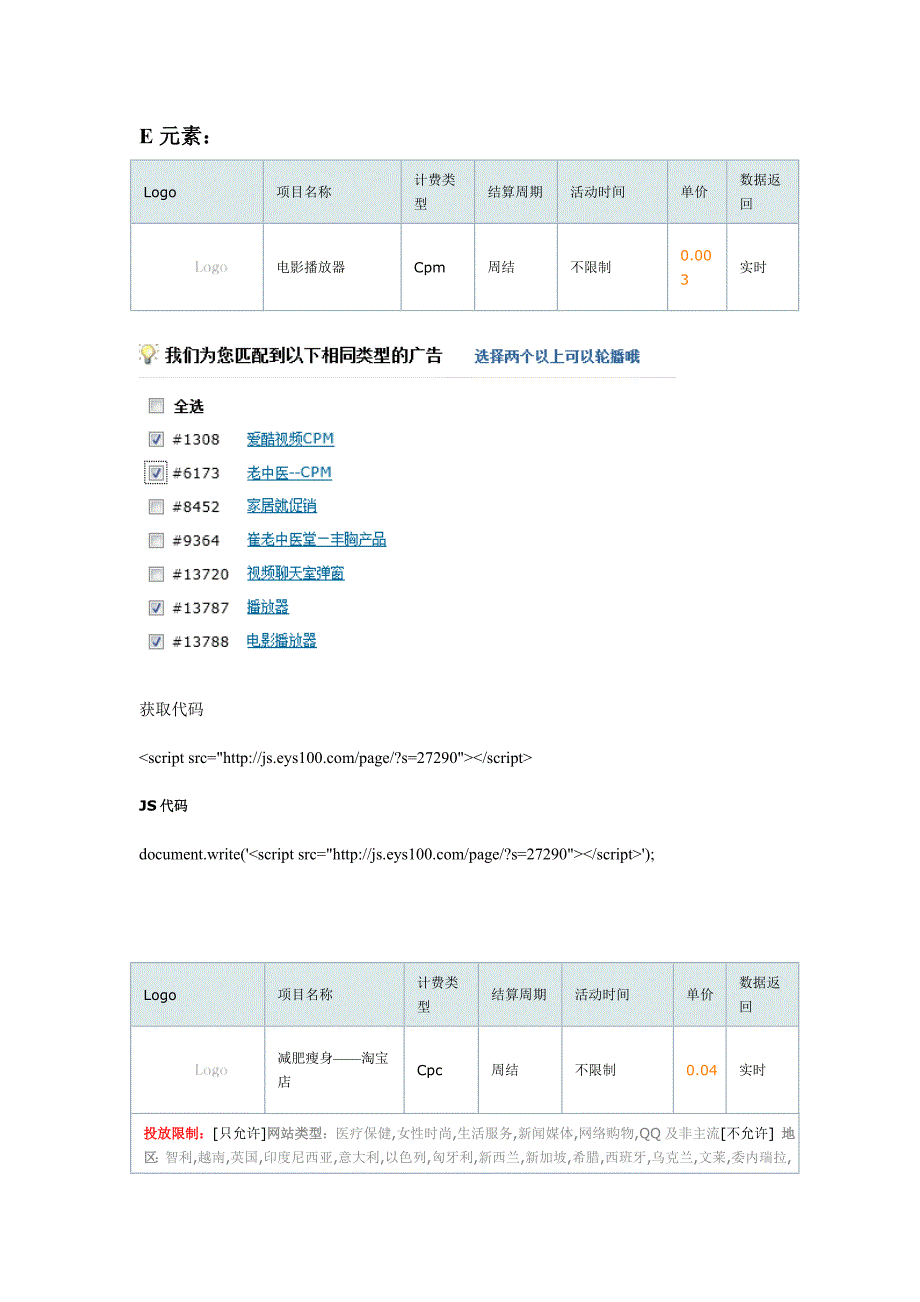 广告代码_第1页