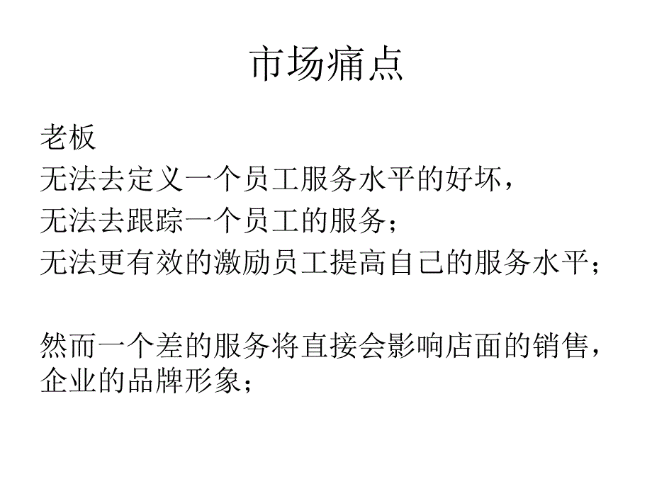 微信点赞打赏系统-新型的服务考核系统_第2页