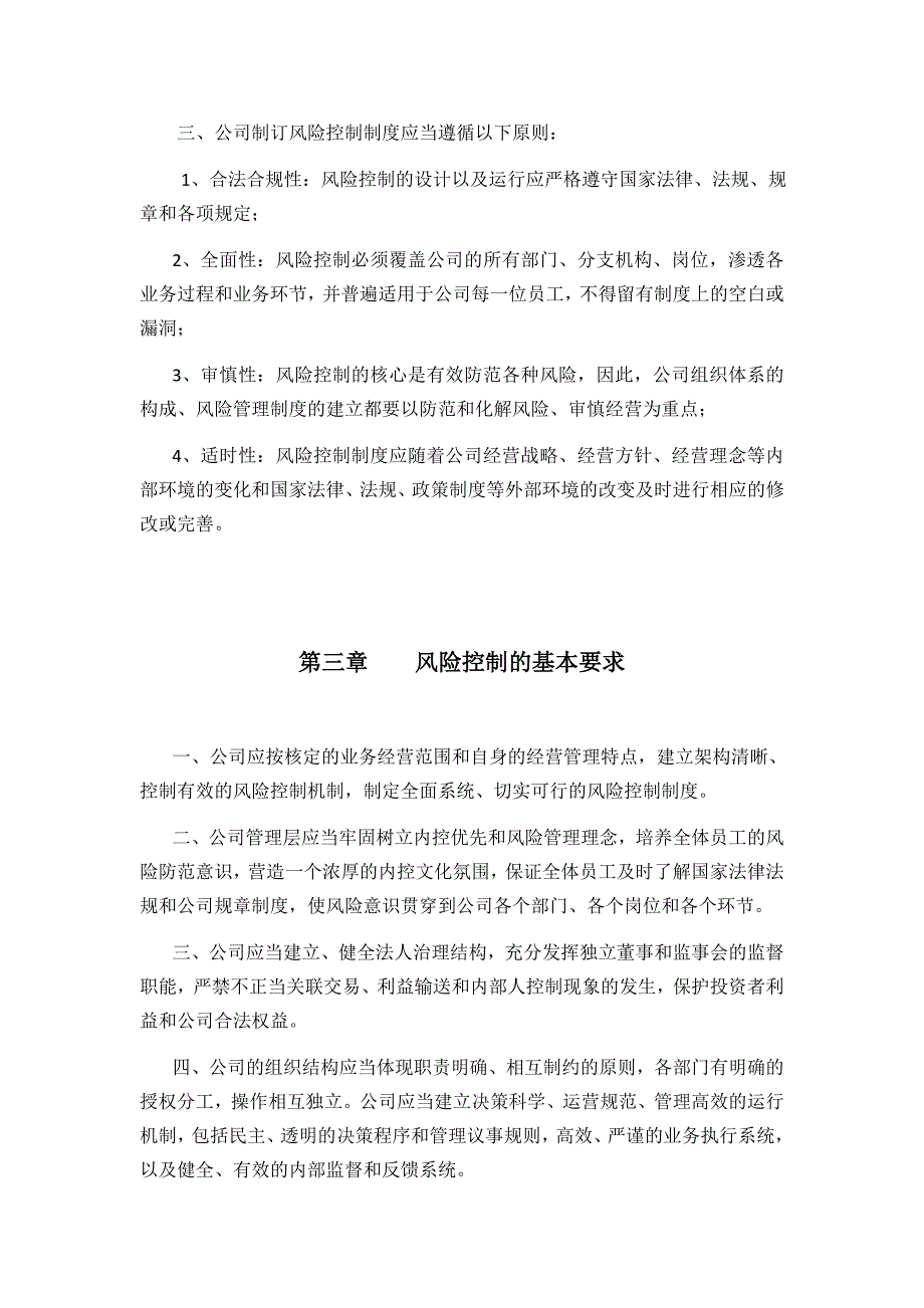 某投资公司风险控制大纲_第4页