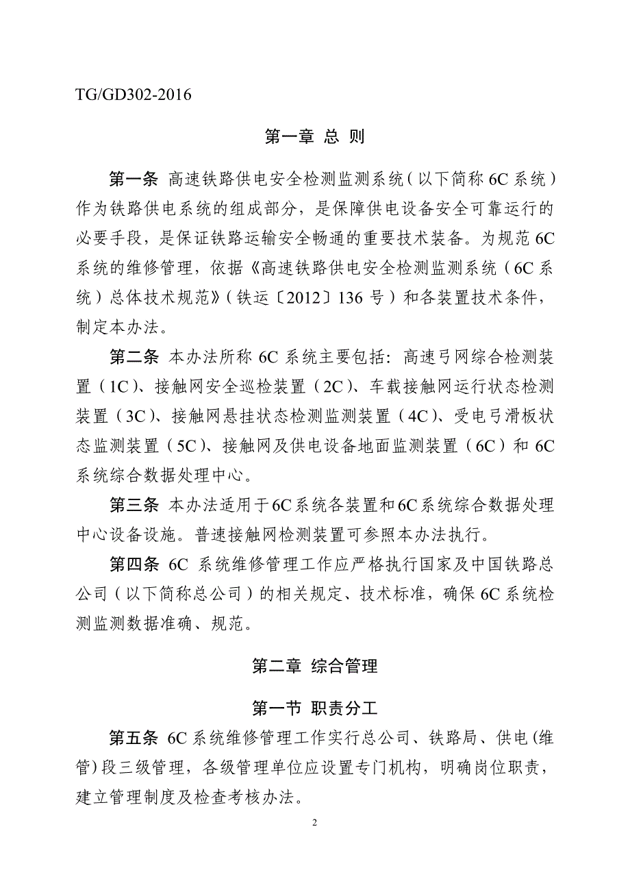 高速铁路供电安全检测监测系统(2016)35号_第2页