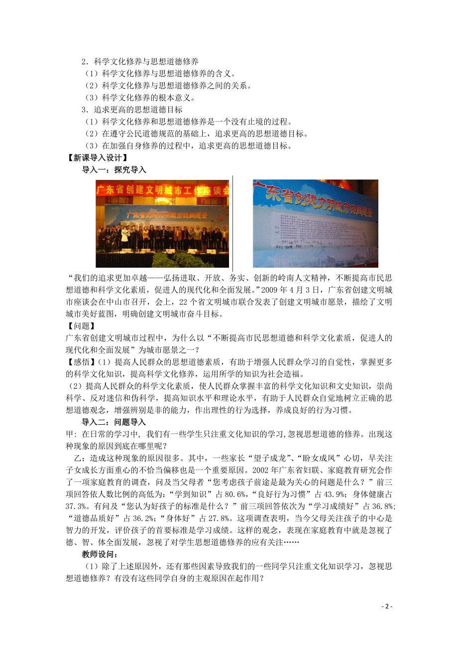 （河南专用）2015高中政 治 第4单元 第10课 第2框 思想道德修养与科学文化修养教案 新人教版必修3_第2页