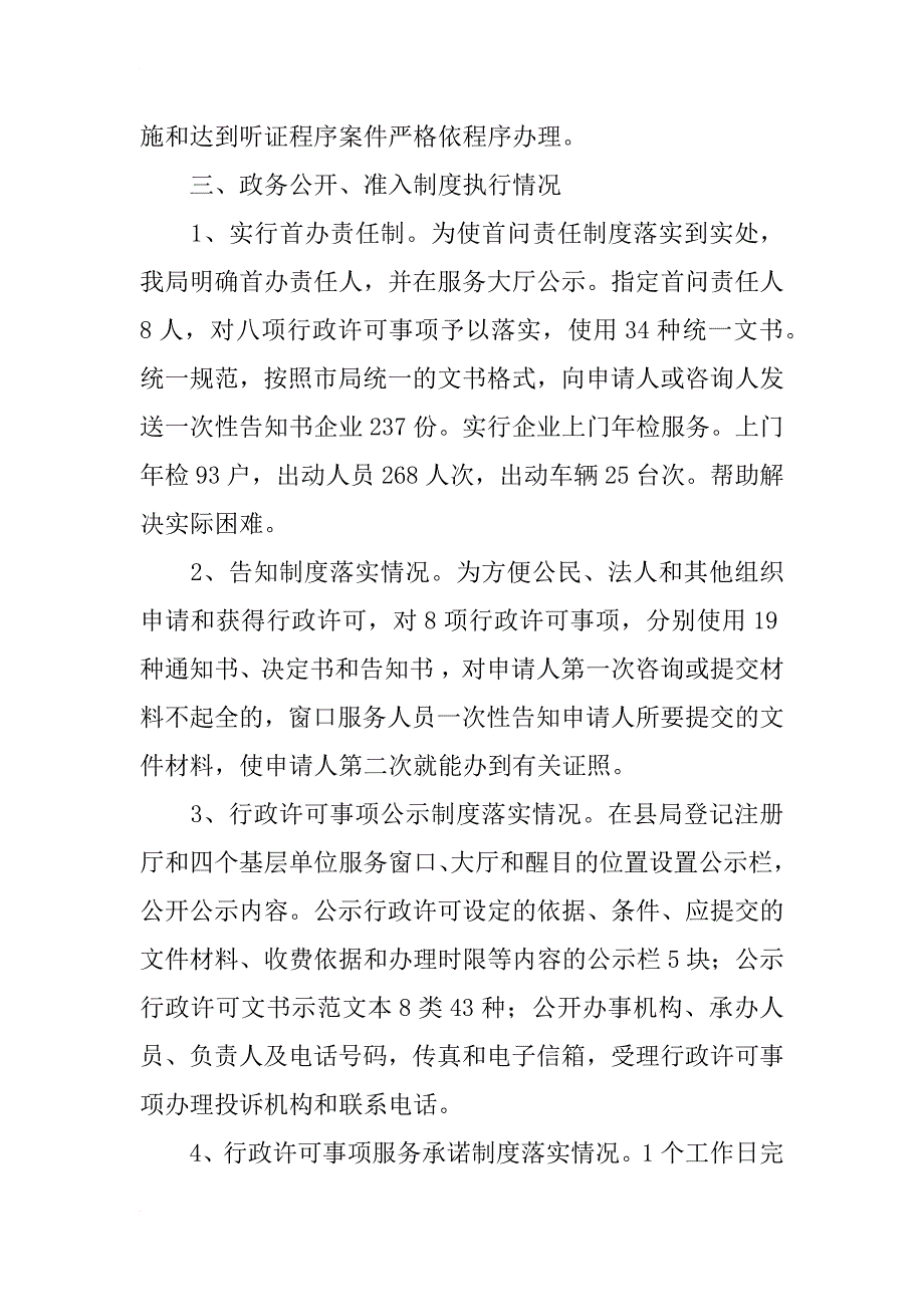 工商局行政执法自查报告_1_第4页