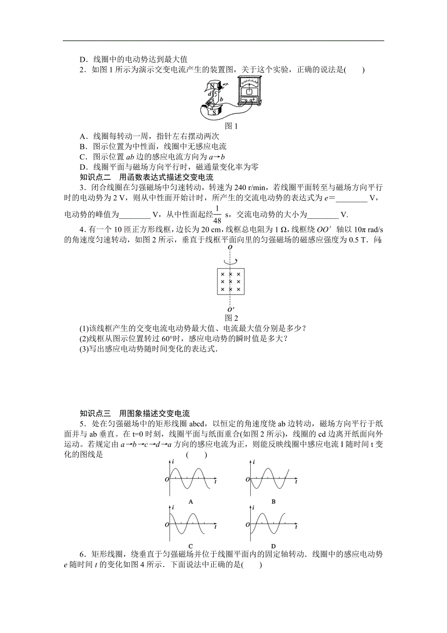 高二物理学案：2.1 认识交变电流、2.2 交变电流的描述（粤教版选修3-2）_第2页
