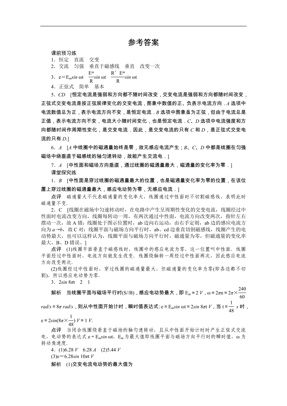 高二物理学案：2.1 认识交变电流、2.2 交变电流的描述（粤教版选修3-2）_第4页