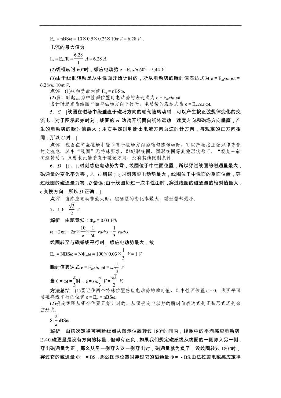 高二物理学案：2.1 认识交变电流、2.2 交变电流的描述（粤教版选修3-2）_第5页