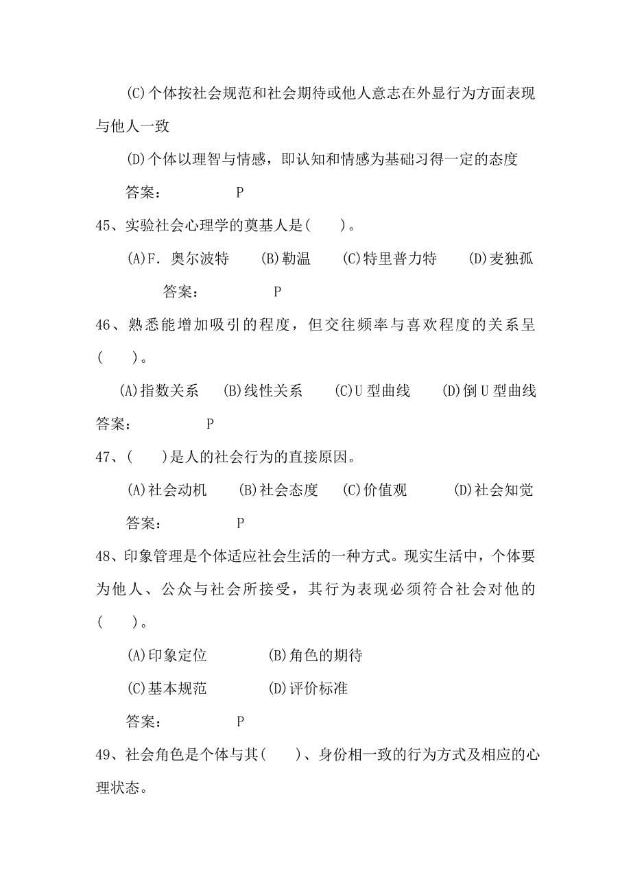 心理咨询师理论考试真题及答案_第5页