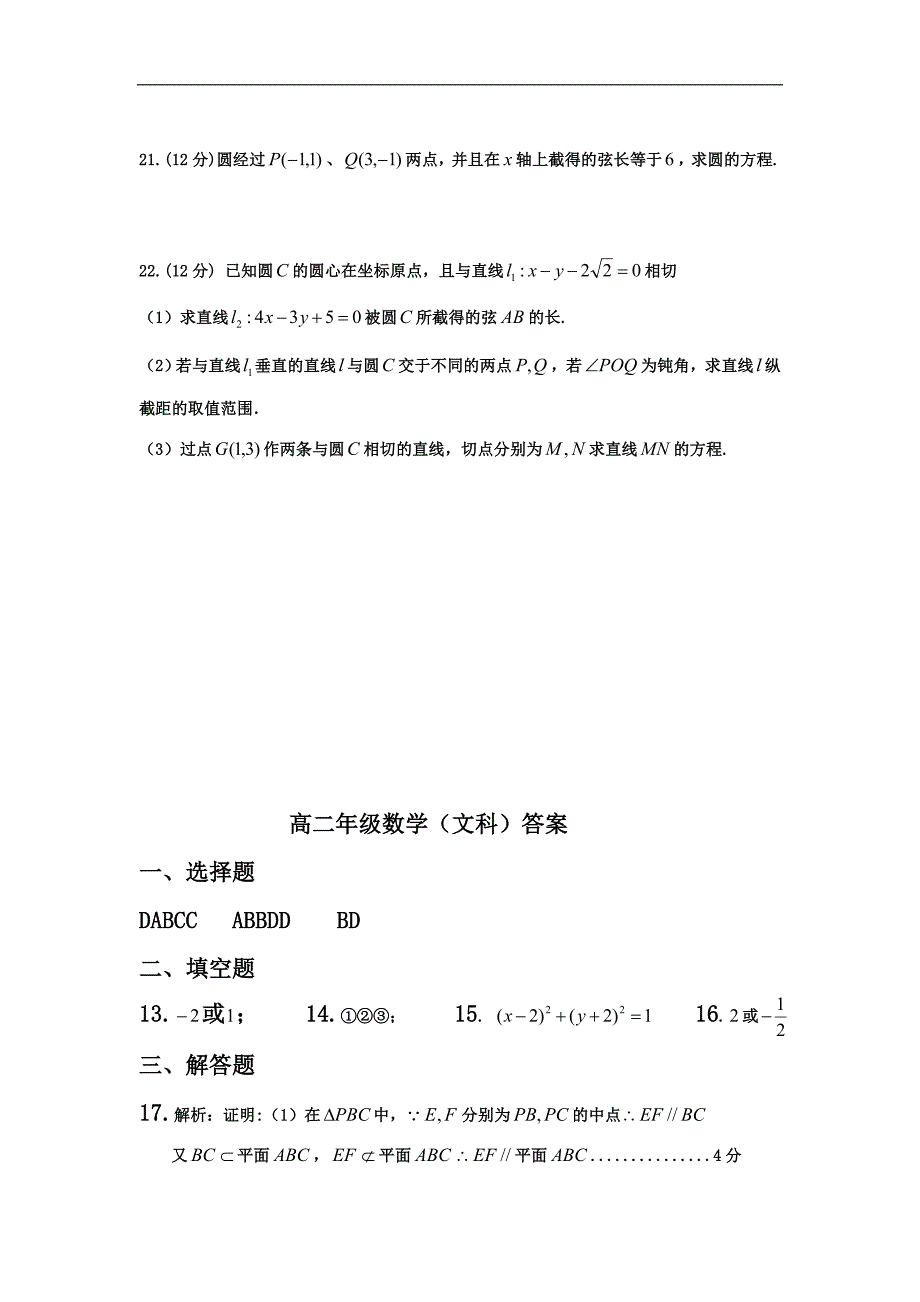 河北2015-2016学年高二上学期第二次月考数学（文）试题 word版含答案_第4页